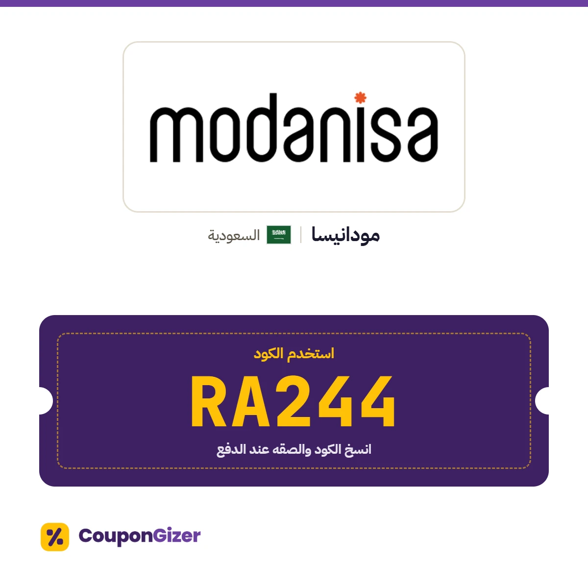كود خصم مودانيسا السعودية RA244 كود خصم مودانيسا السعودية RA244