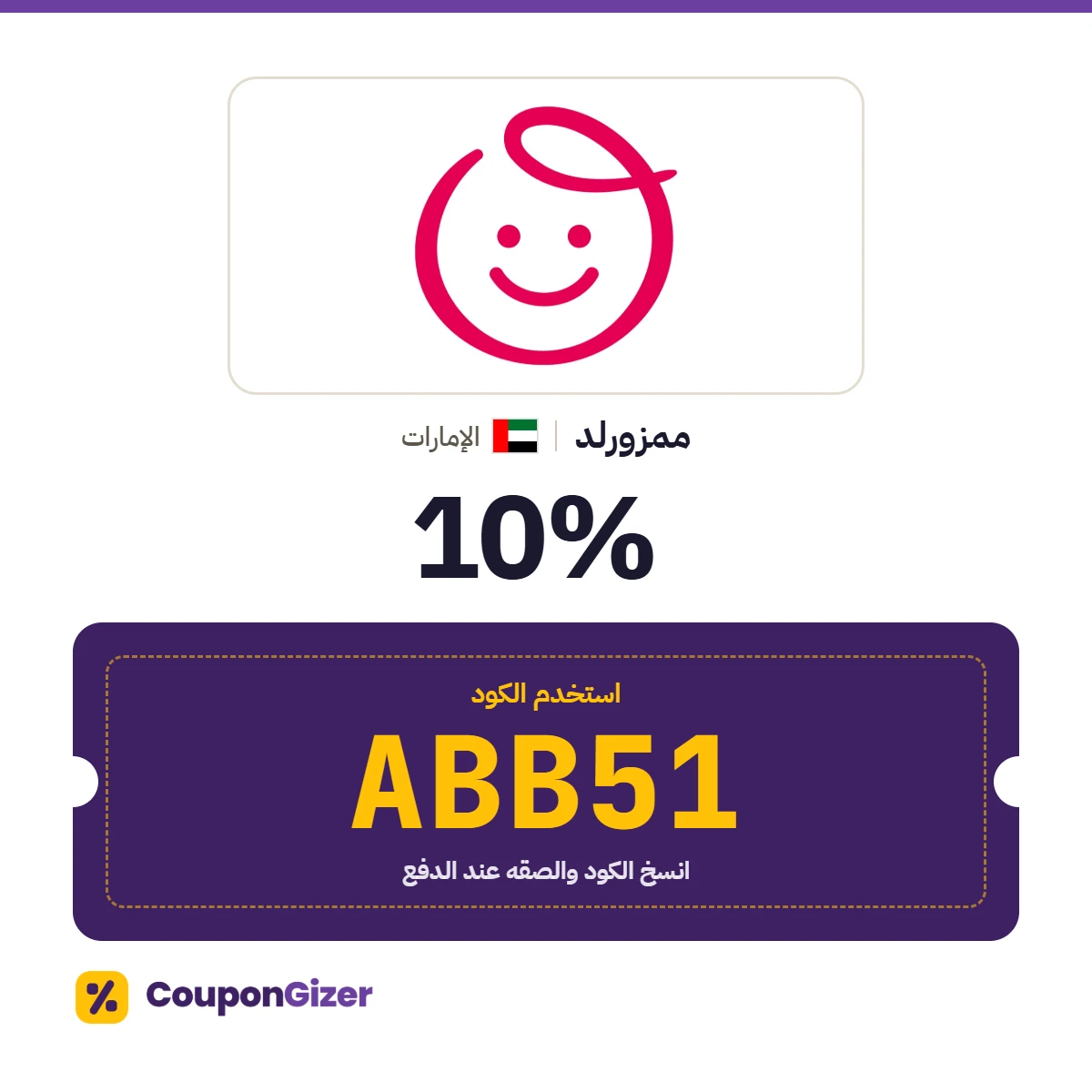 كود خصم ممزورلد الإمارات ABB51 – خصم ⁦10%⁩