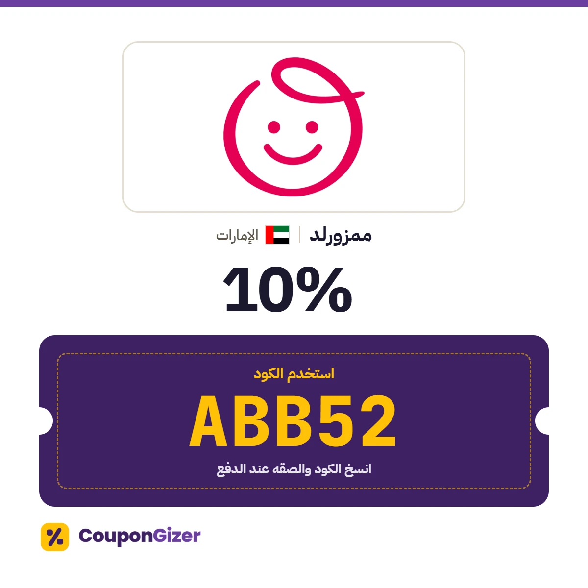كود خصم ممزورلد الإمارات ABB52 – خصم ⁦10%⁩
