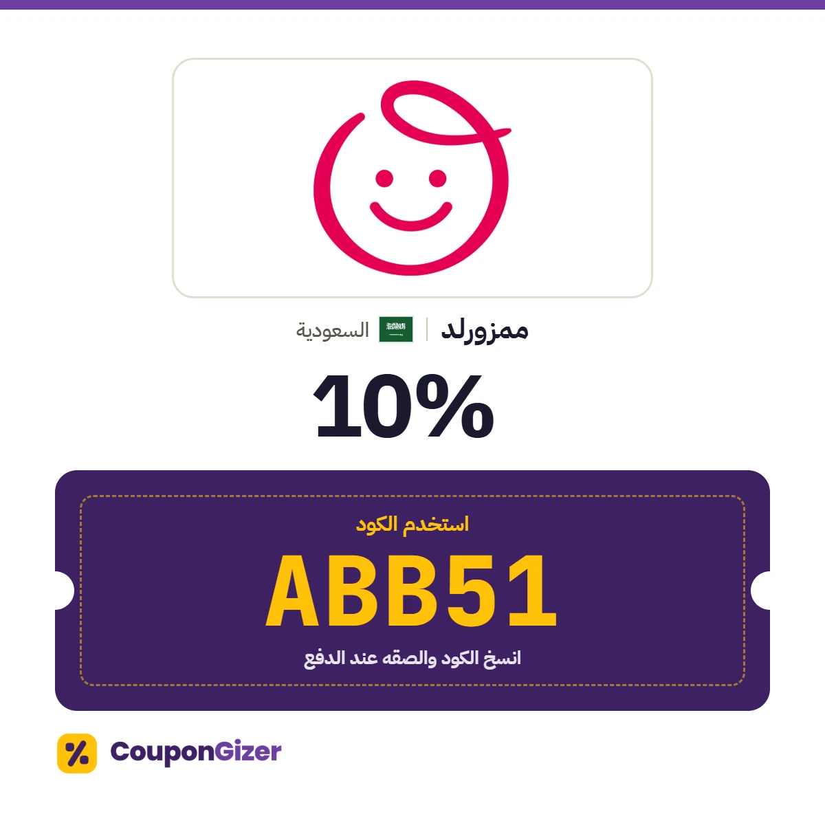 كود خصم ممزورلد السعودية ABB51 – خصم ⁦10%⁩