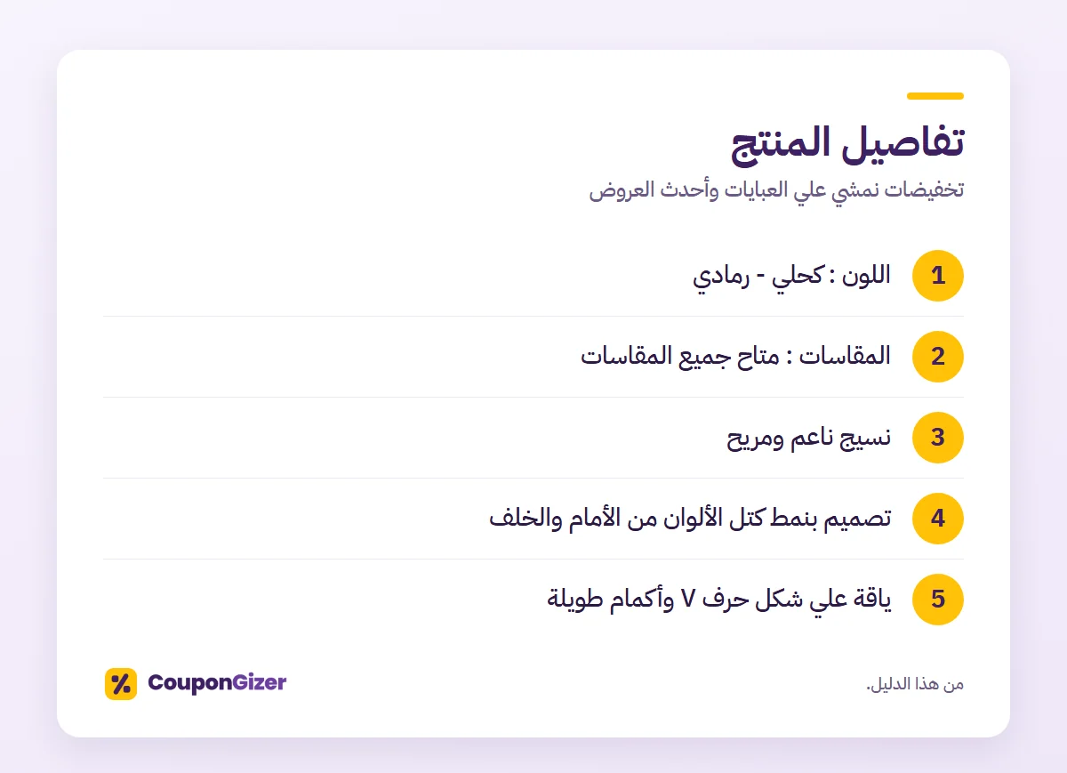 تفاصيل المنتج – تخفيضات نمشي علي العبايات وأحدث العروض