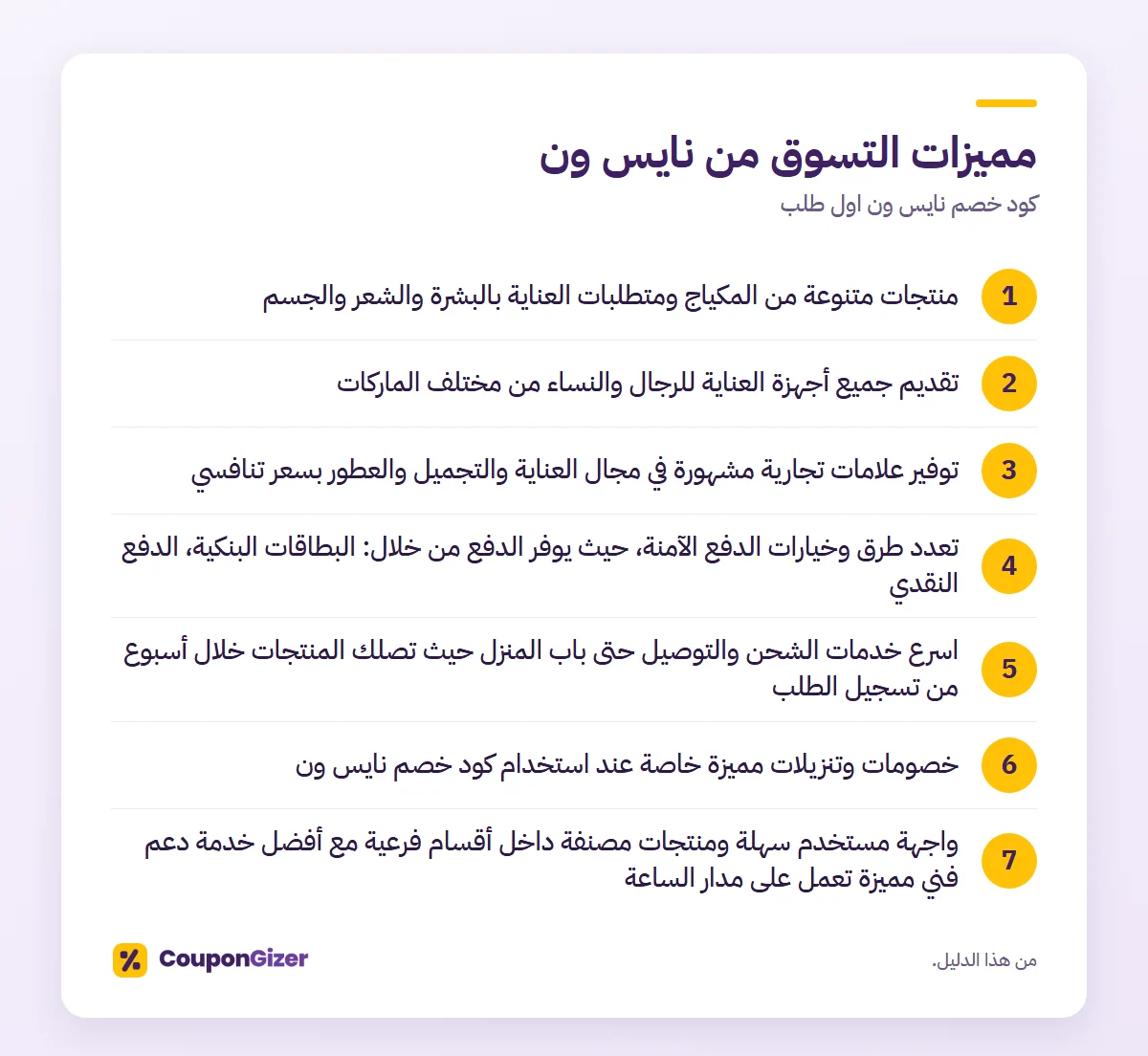 مميزات التسوق من نايس ون – كود خصم نايس ون اول طلب