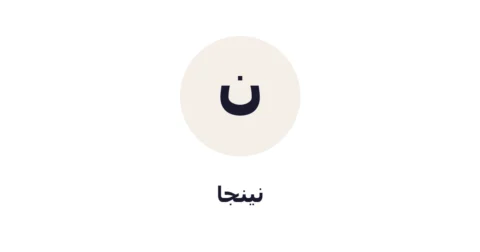 نينجا السعودية