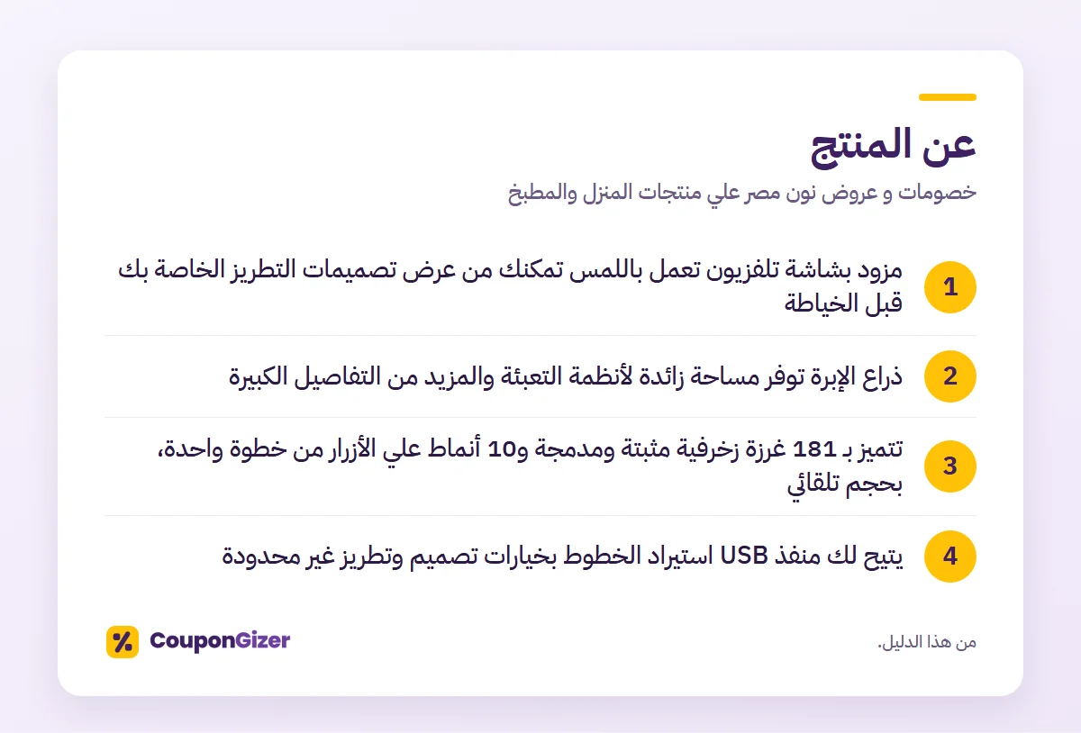 عن المنتج – خصومات و عروض نون مصر علي منتجات المنزل والمطبخ