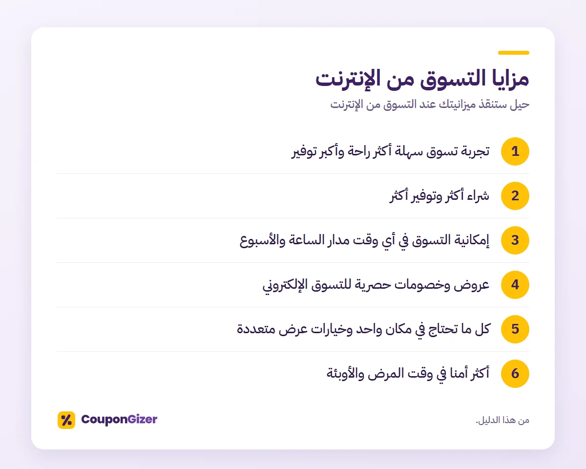 حيل ستنقذ ميزانيتك عند التسوق من الإنترنت 2 مزايا التسوق من الإنترنت – حيل ستنقذ ميزانيتك عند التسوق من الإنترنت