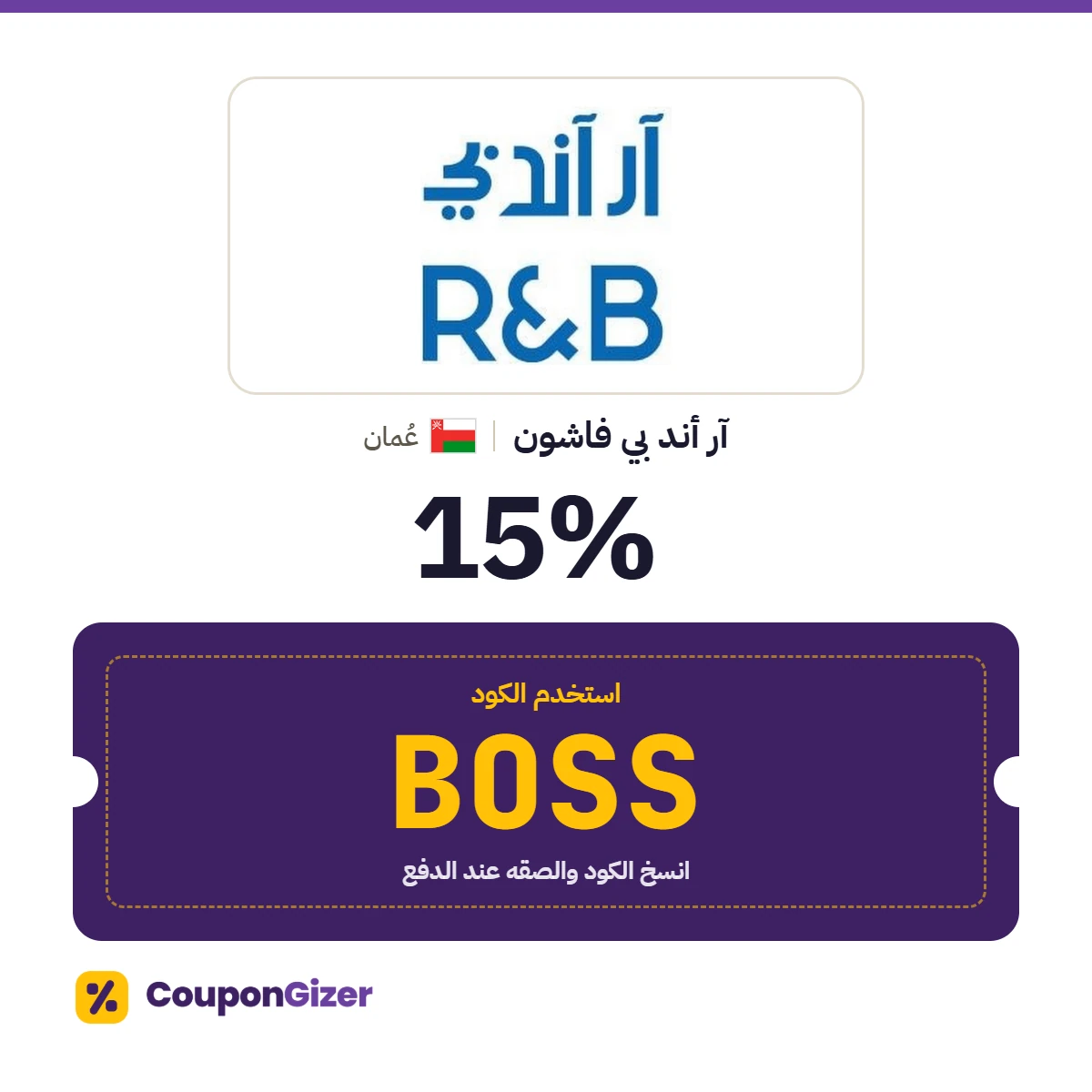 كود خصم ار اند بي BOSS