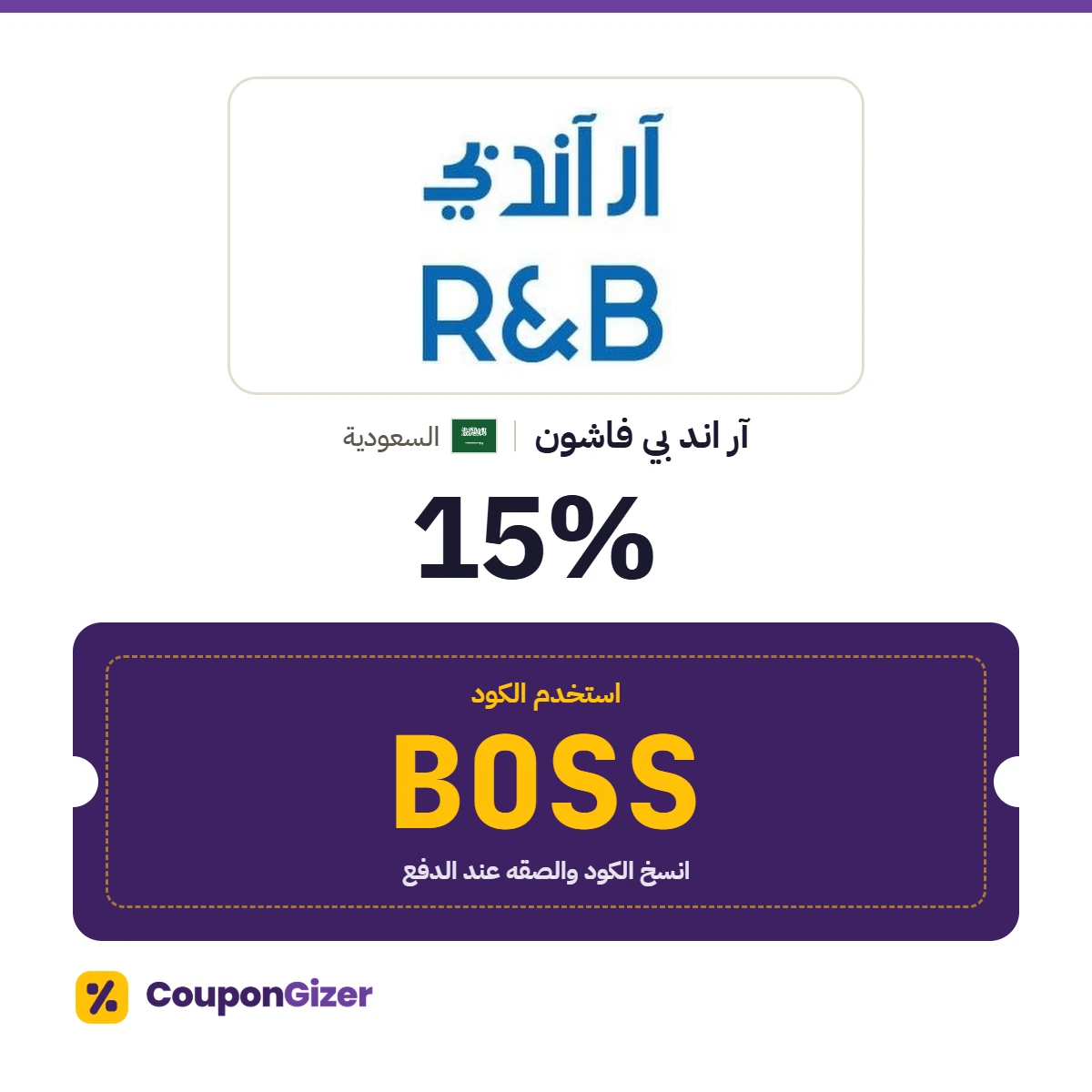 كود خصم ار اند بي BOSS كود خصم ار اند بي BOSS