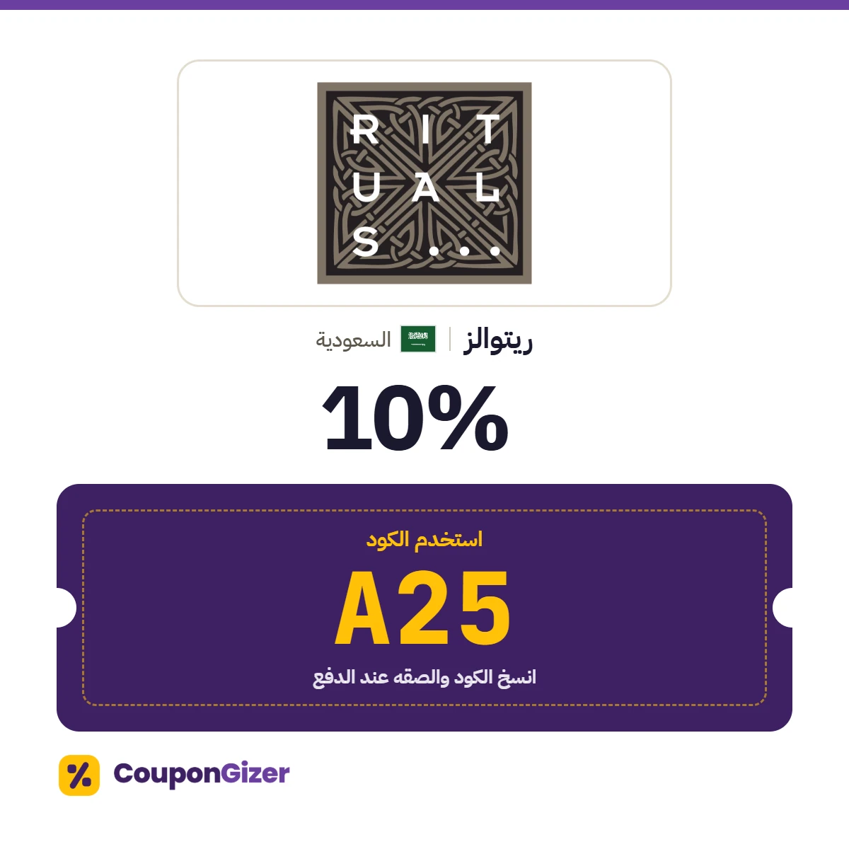 كود خصم ريتوالز السعودية A25 – خصم 10% كود خصم ريتوالز السعودية A25 – خصم 10%