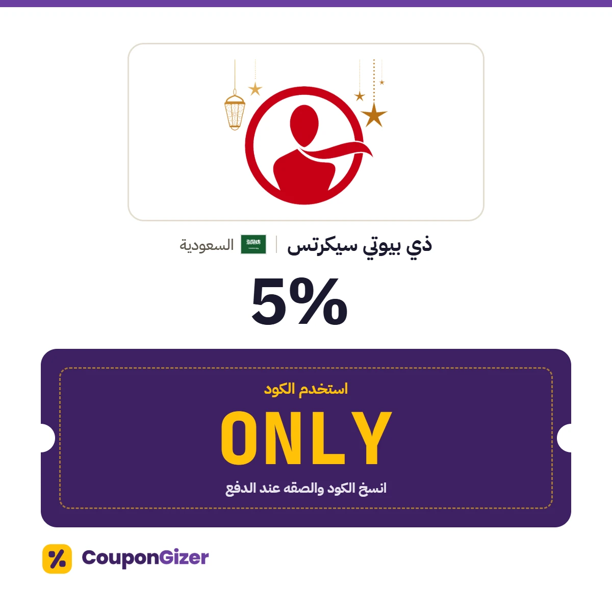 كود خصم ذي بيوتي سيكرتس السعودية ONLY – خصم 5% كود خصم ذي بيوتي سيكرتس السعودية ONLY – خصم 5%