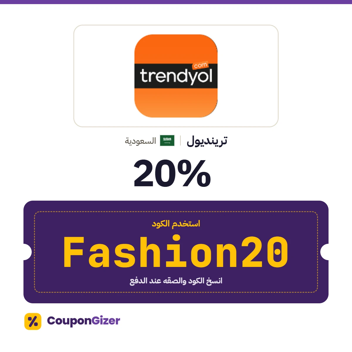 كود خصم ترينديول السعودية Fashion20